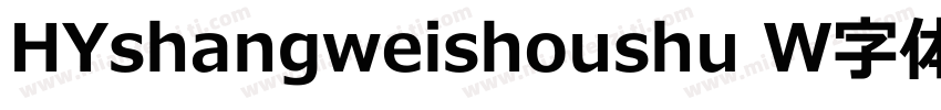 HYshangweishoushu W字体字体转换